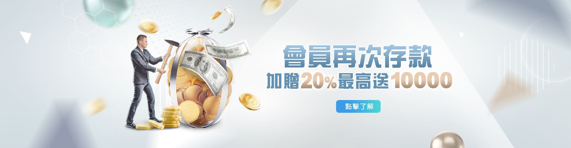 完美娛樂城存款加贈20%優惠