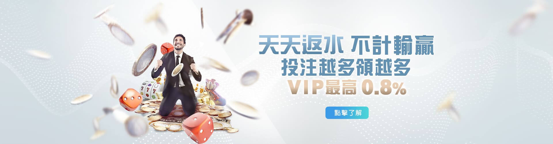 完美娛樂城天天返水優惠