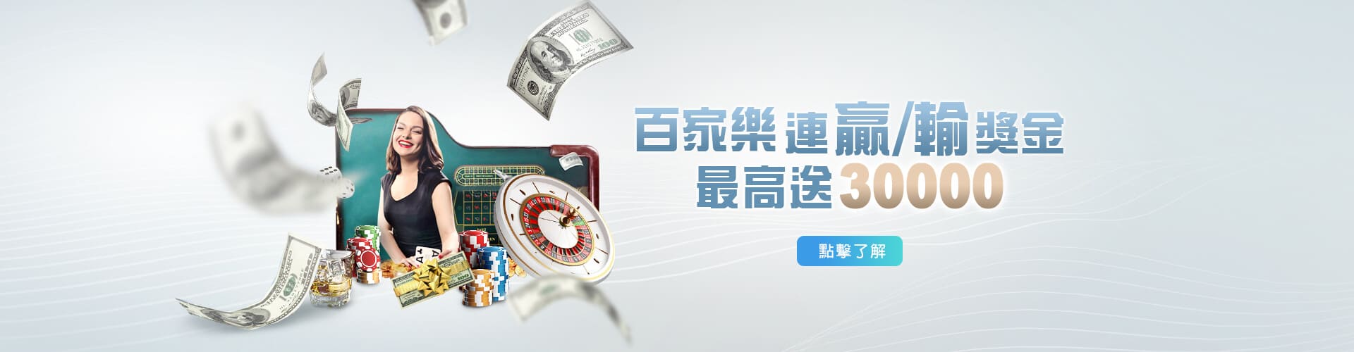 完美娛樂城百家樂優惠連贏送